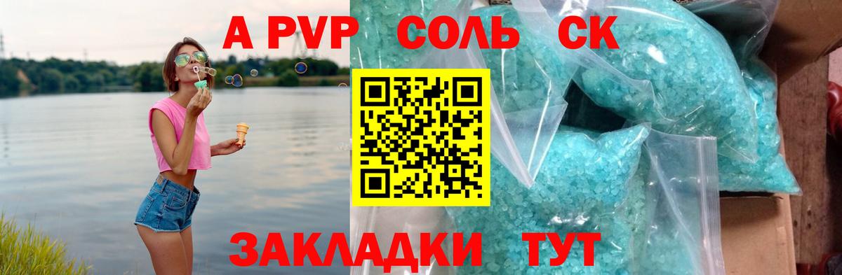 Alpha-PVP кристаллы  Alpha PVP  Глазов  Вход с VPN  Alpha-PVP СК 