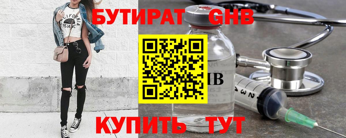 БУТИРАТ  Вход с VPN  Глазов  БУТИРАТ BDO 