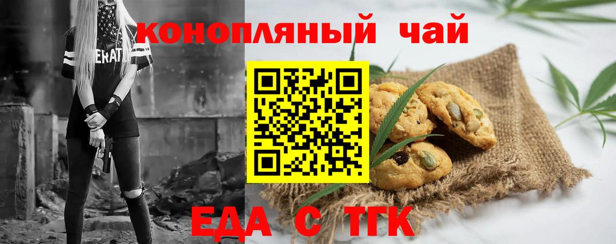 Еда ТГК конопля Глазов
