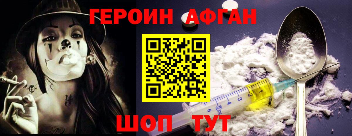 Героин  Героин Heroin  Вход с VPN  Глазов 