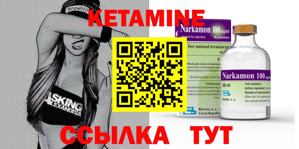 Кетамин VHQ Глазов