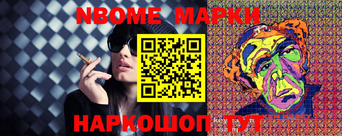 Марки 25I-NBOMe 1,8мг Глазов